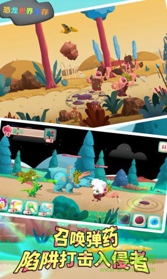 恐龙世界生存游戏 v1.3 安卓版0