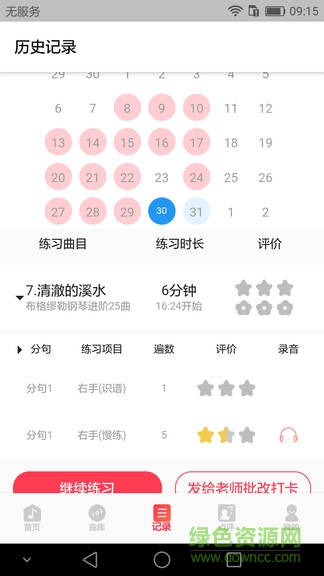 小琴童钢琴陪练app v1.1.5 安卓版3