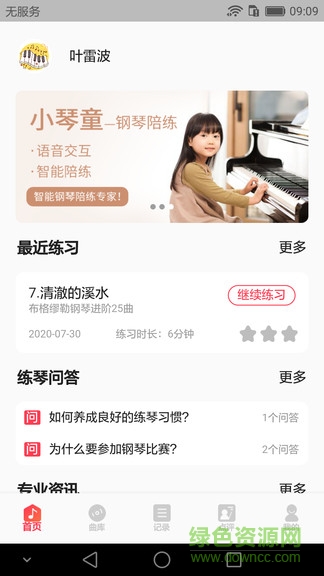 小琴童钢琴陪练app v1.1.5 安卓版0
