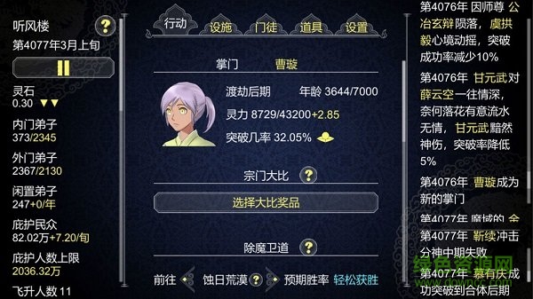 仙门大弟子微信小程序 v2.1.0 安卓版3