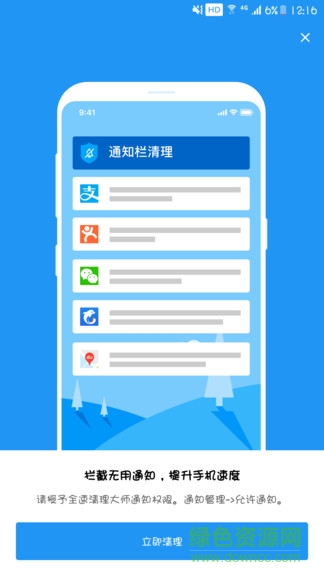 全速清理大师app v3.2.9.799 安卓版3