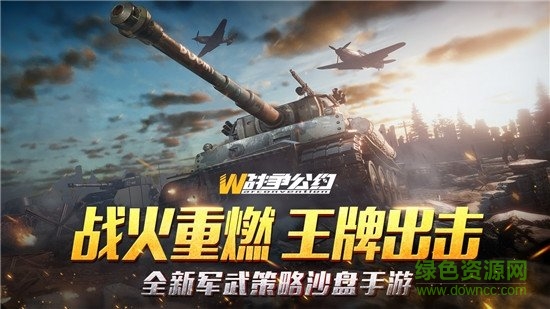 战争公约王牌使命手游 v0.1.300 安卓版0