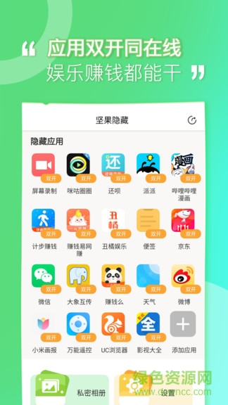 坚果隐藏尝鲜版隐藏应用 v1.6.2 安卓最新版2