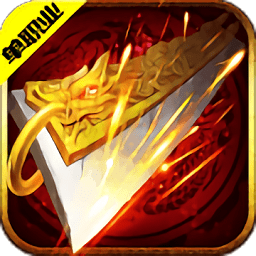 经典单职业手游下载