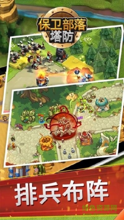 保卫部落塔防游戏 v13.1 安卓版0