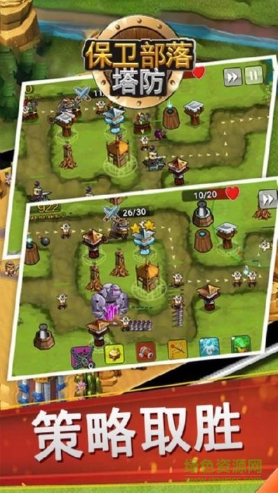 保卫部落塔防游戏 v13.1 安卓版1