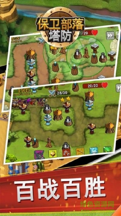 保卫部落塔防游戏 v13.1 安卓版2