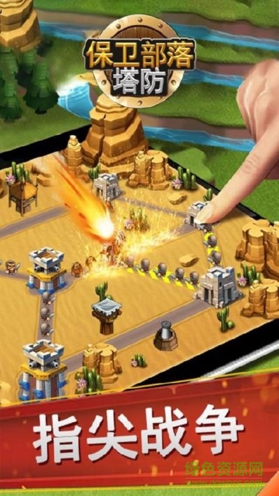 保卫部落塔防游戏 v13.1 安卓版3