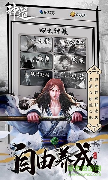 神道文字修真游戏 v1.4 安卓版1