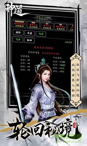 神道文字修真游戏 v1.4 安卓版2