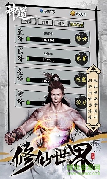 神道文字修真游戏 v1.4 安卓版3