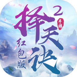 择天诀2手游官方版