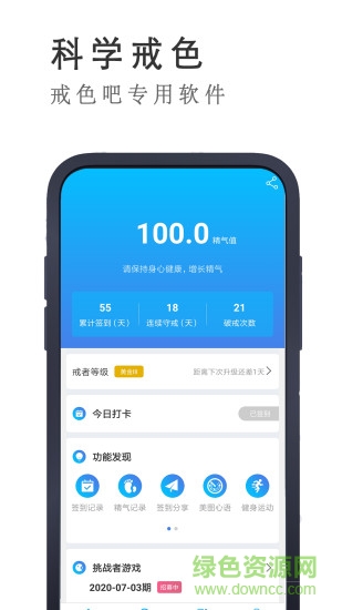 戒者 v6.9.1 安卓版0