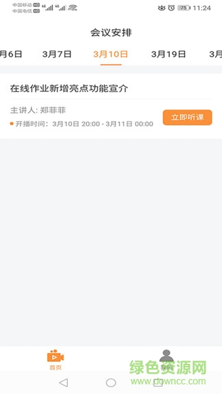 小七直播app听课 v1.1.1 官方安卓最新版0