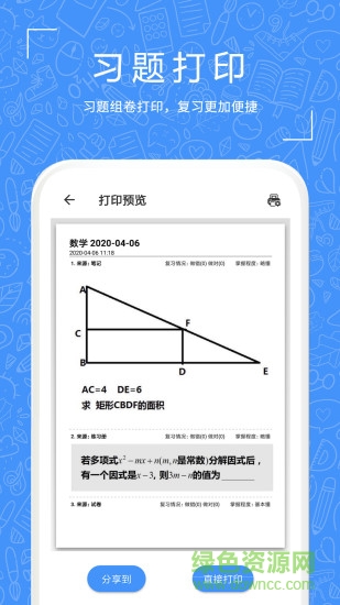 一起习题 v1.0.52 安卓版3