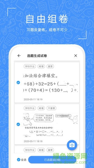 一起习题 v1.0.52 安卓版2