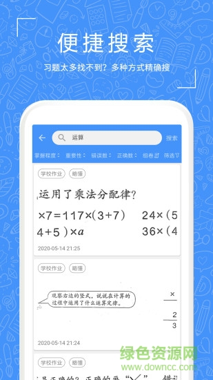 一起习题 v1.0.52 安卓版0
