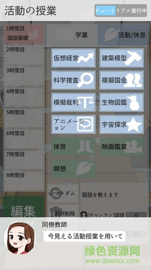 从今天开始当老师中文版(今日から先生) v1.1.1 安卓版0
