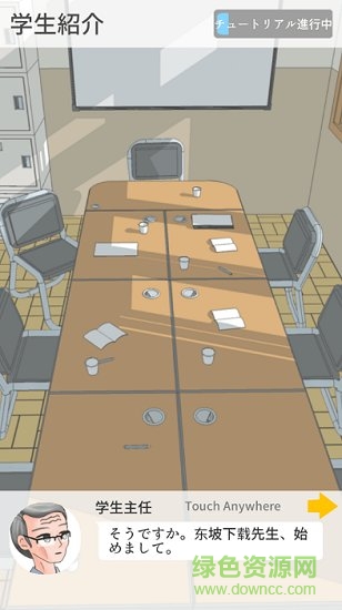 从今天开始当老师中文版(今日から先生) v1.1.1 安卓版1