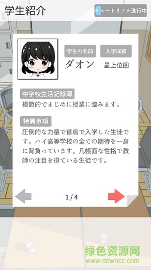 从今天开始当老师中文版(今日から先生) v1.1.1 安卓版2