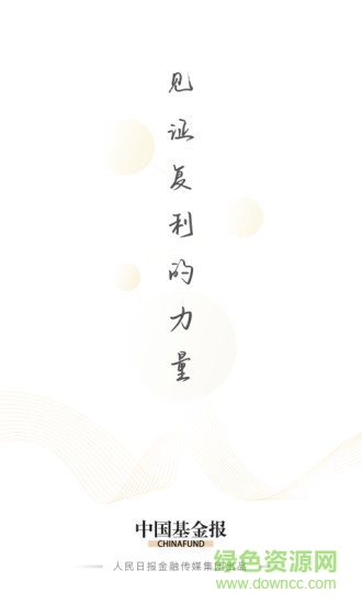 中国基金报ios版 v1.6.0 官方版0