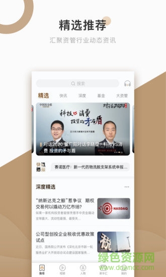 中国基金报ios版 v1.6.0 官方版2