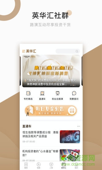 中国基金报ios版 v1.6.0 官方版3