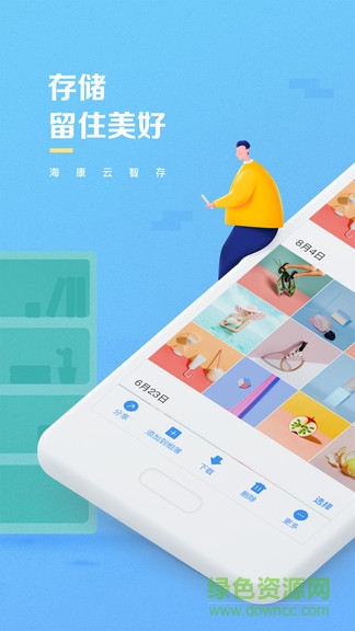 海康云智存familycloud v2.0.0 安卓版0