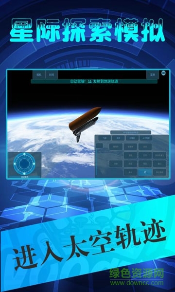 星际探索模拟手游 v1.0.9 安卓版1