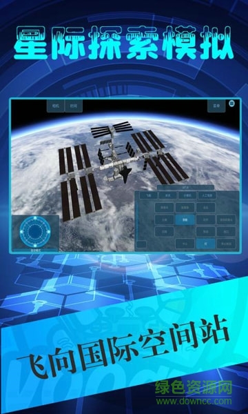 星际探索模拟手游 v1.0.9 安卓版2