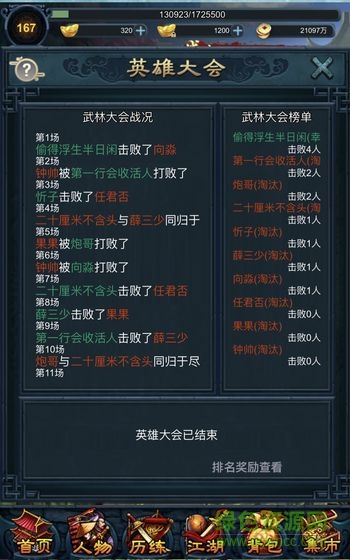 江湖异世录之放置游戏 v1.0 安卓版2