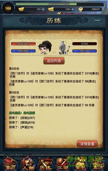 江湖异世录之放置游戏 v1.0 安卓版3