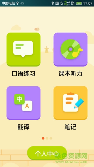 译翼通小学英语app v1.0 安卓版0
