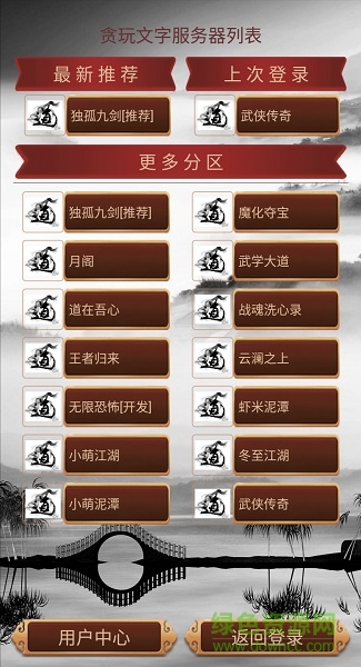 贪玩文字mud v3.1 安卓版1