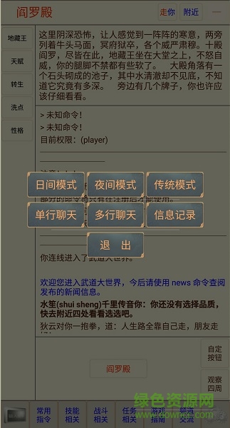 贪玩文字mud v3.1 安卓版2