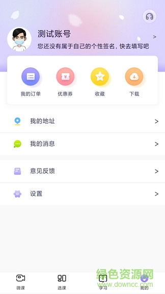 中公教师app官方版 v2.2.9 安卓版3