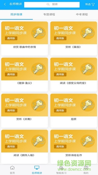 铭学百优初中备考系统 v1.6.1 安卓版1