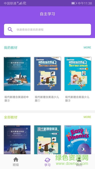 现代新理念英语 v1.2.5 安卓版0