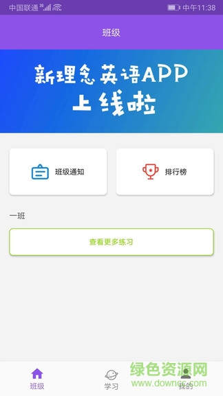 现代新理念英语 v1.2.5 安卓版1