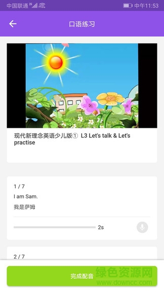 现代新理念英语 v1.2.5 安卓版2