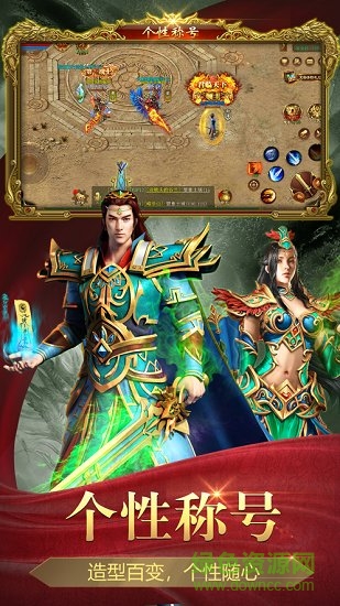 1.85微变传奇手机版 v1.0.0 安卓版1