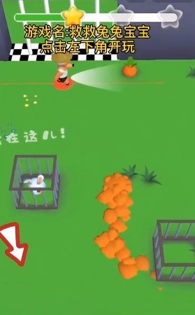 救救兔兔宝宝 v1.0.0 安卓版0