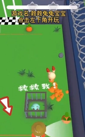 救救兔兔宝宝 v1.0.0 安卓版1