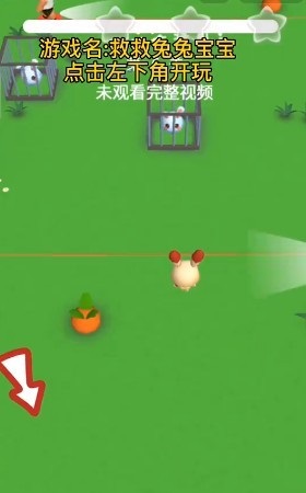 救救兔兔宝宝 v1.0.0 安卓版2