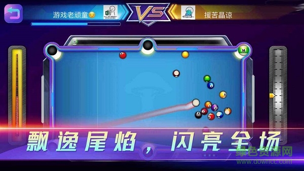 魔咕台球手游 v3.1 安卓版0