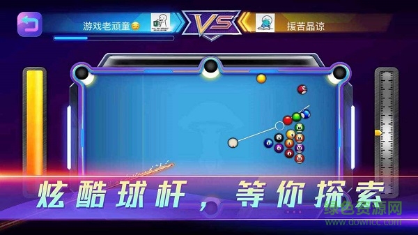 魔咕台球手游 v3.1 安卓版2