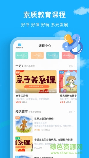 悦蒙氏app最新版 v3.1.4 安卓版2