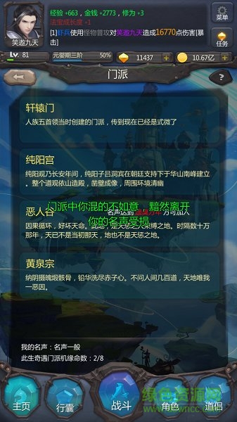 我在仙途游戏 v1.4 安卓版0