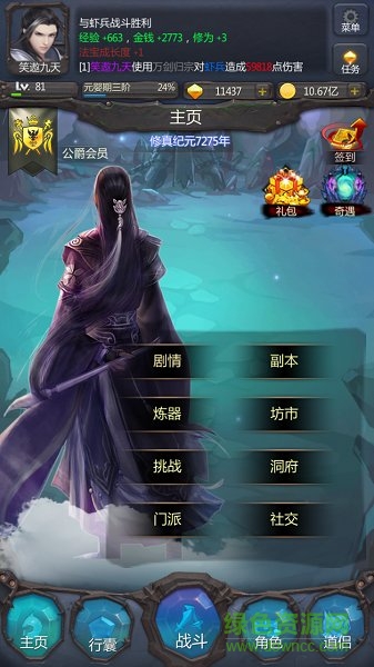 我在仙途游戏 v1.4 安卓版1