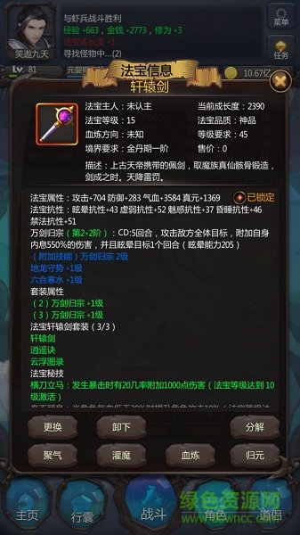 我在仙途游戏 v1.4 安卓版2